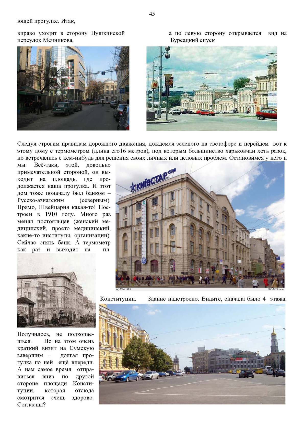 Страница 45